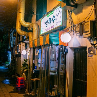 상록수연탄구이 숙대본점