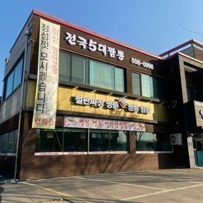 [구리] 연화산 구리점