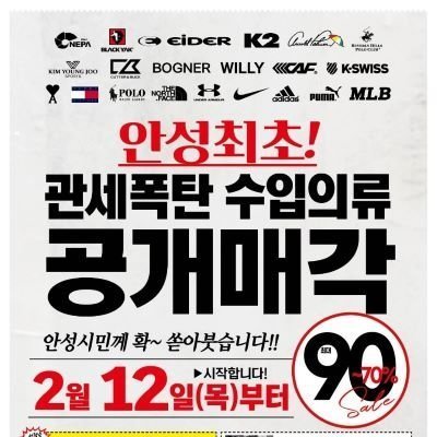 안성 의류할인행사 팝업_릴스