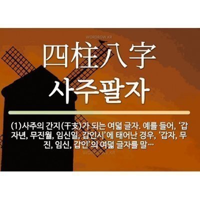 [대구] 진욱철학원