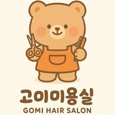 [목동] 고미미용실