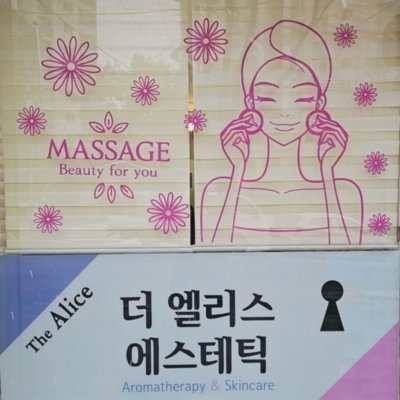 [광진] 더엘리스에스테틱