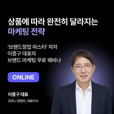 상품별마케팅전략 무료웨비나