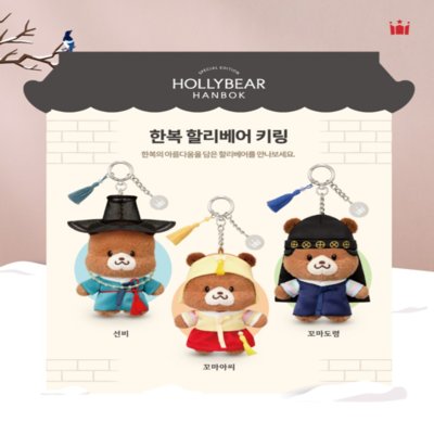 할리스_할리베어 키링 3종