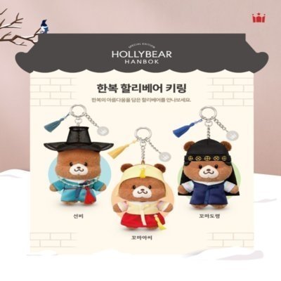 할리스_할리베어 키링 3종