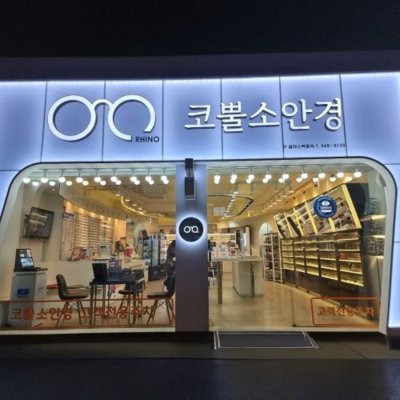 [논현] 코뿔소 안경원