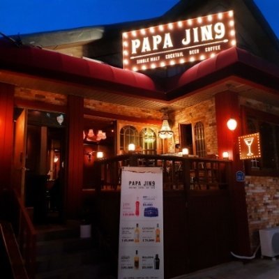 [강서] 파파진구