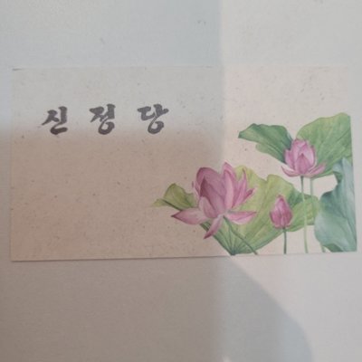 [대전] 신정당