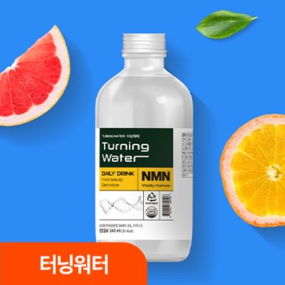 터닝워터 NMN 음료