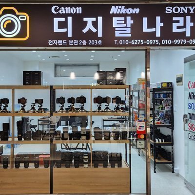 [용산] 디지탈나라