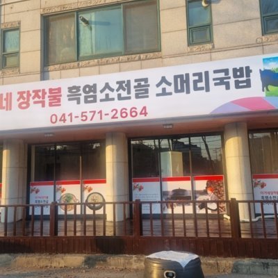 [천안] 이가네장작불