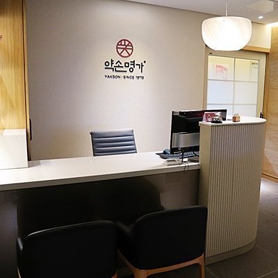 [성수] 약손명가 성수점