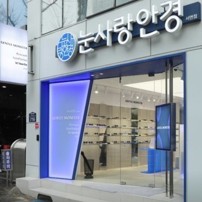 [부산] 눈사랑안경 서면점