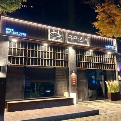 [평택] 길마카세 안중본점_영상&쇼츠