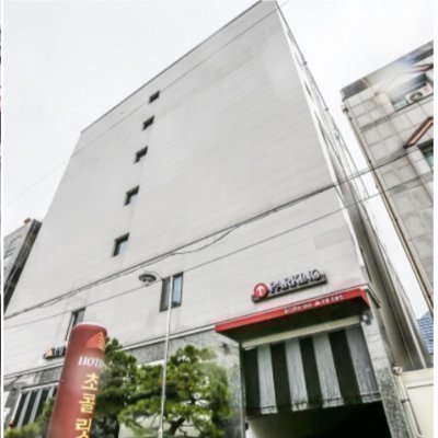 [기자단] 초콜릿 비지니스 호텔