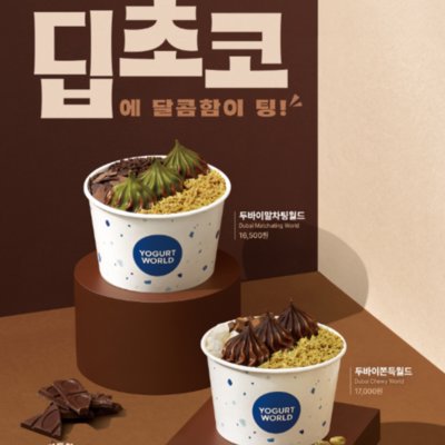 [혜화] 요거트월드 성균관대점