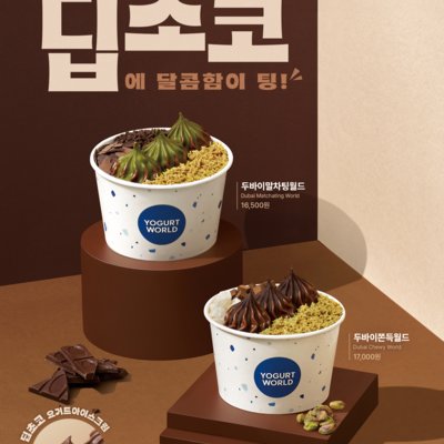 [여수] 요거트월드 여수여천점