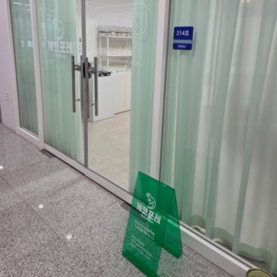 [남양주] 게코포레