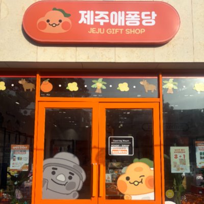 [제주] 제주애퐁당 올레시장점