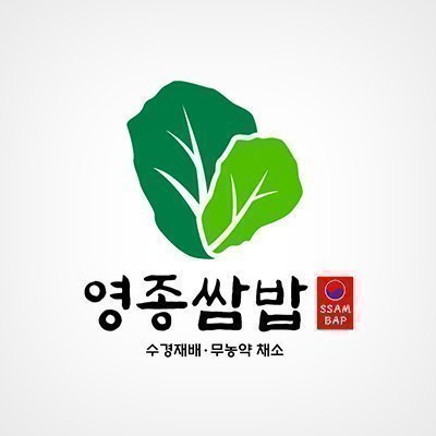 [인천] 영종쌈밥