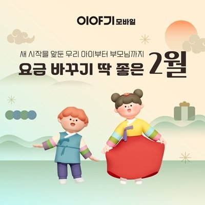 2월 알뜰폰 특가요금제