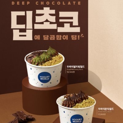 [강서] 요거트월드 마곡점