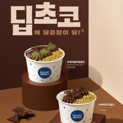 [세종] 요거트월드 세종산울점