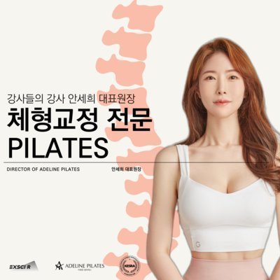 [강서] 아델린필라테스