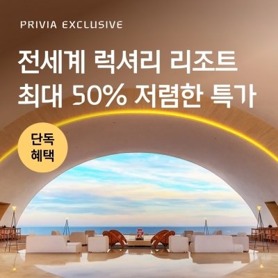 전세계 호텔&리조트 특가소개