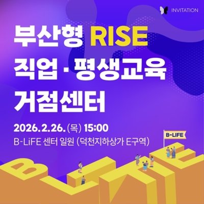 [기자단]RISE직업·평생교육거점센터