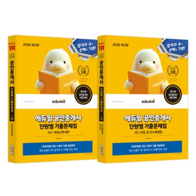 공인중개사 1차 단원별기출