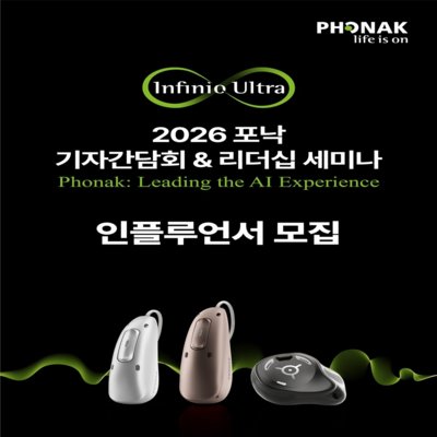 [동대문] 포낙보청기 리더십 세미나