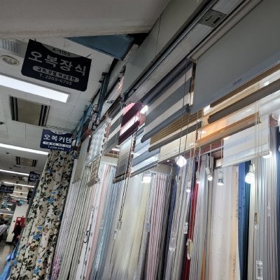 [동대문] 오복커텐