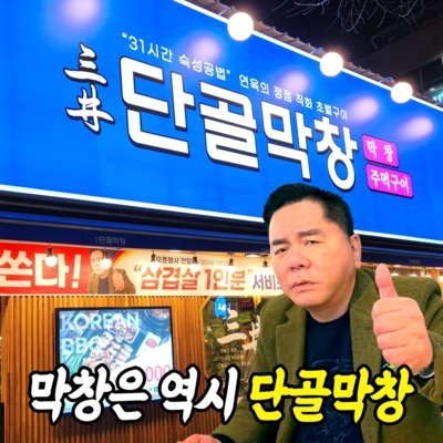 [대구] 단골막창 신월성점