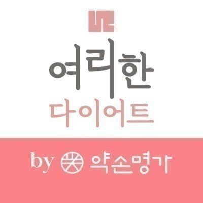 [창원] 여리한다이어트 창원중동점