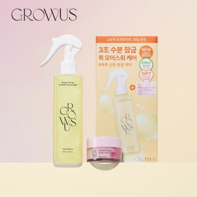 [그로우어스]노워시트리트먼트 선셋비치