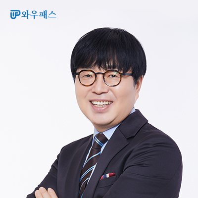 [와우패스] 파생상품투자권유자문인력