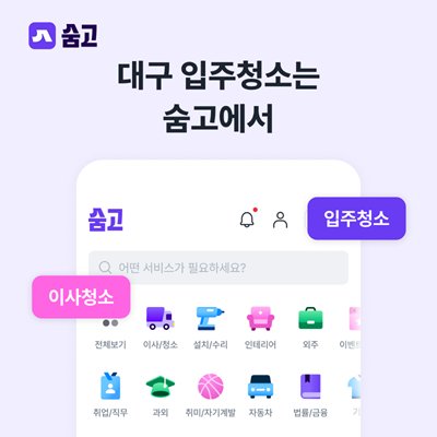 [기자단] 대구 입주청소는 숨고에서!