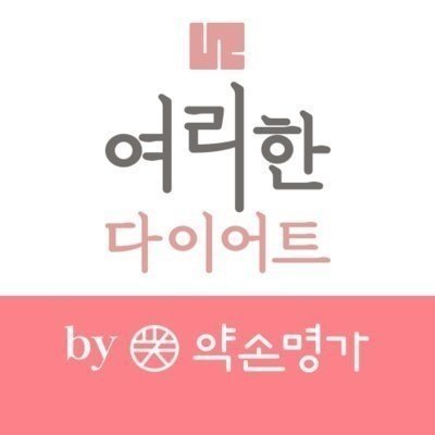 [도곡/용인/부산]여리한다이어트_릴스