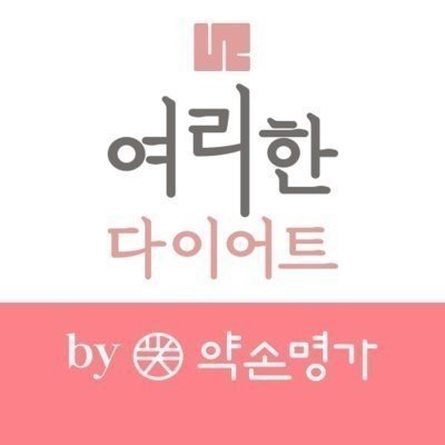 [건대] 여리한다이어트 건대역점_릴스