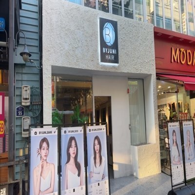 [여수] 바이주니헤어 여서동2호점