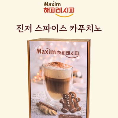 [맥심해피레시피] 카푸치노 만들기