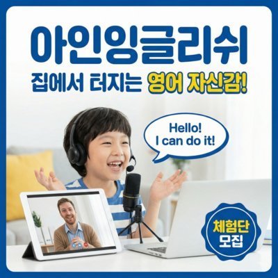 [아인잉글리쉬] 화상영어 5회 체험권
