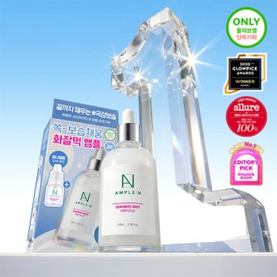 세라마이드샷 앰플