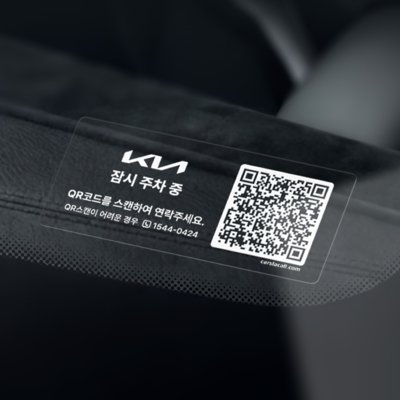 [카슬라] QR코드안심번호 주차번호판