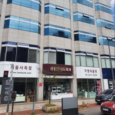 [동대문] 한국도자기 본사사옥점