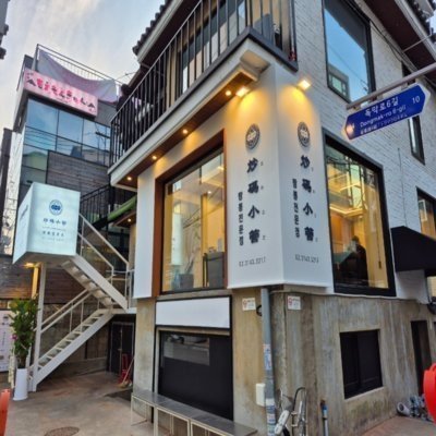 [기자단] 초마소관 합정점