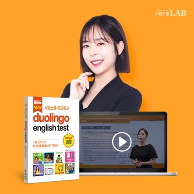 [시원스쿨랩] 듀오링고 0원반