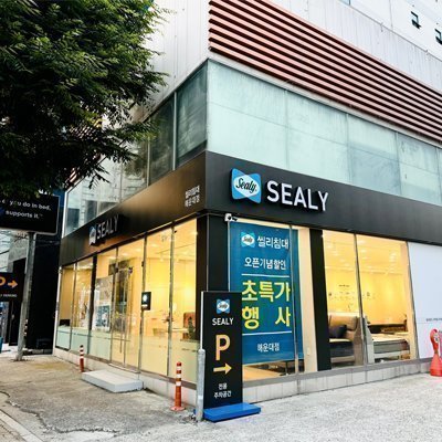 [부산] 씰리침대 해운대점