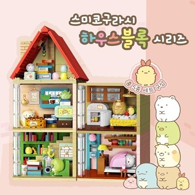 [오로라월드] 스미코구라시 하우스블록